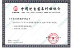 中國教育裝備行業協會2024年品牌產品案例