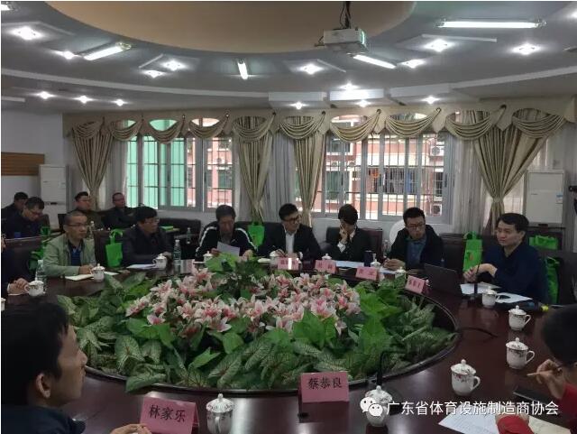 廣東省體育設施制造商協會組織會員企業參加教育部新國標調研組研討會